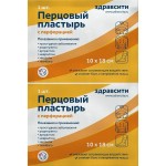 Пластырь перцовый, ЗдравСити р. 10смх18см 1 шт Доктор Перец с перфорацией