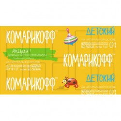 Пластины от комаров 10 шт. Комарикофф